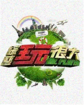 检索榜第三名片单缩略图，演播厅灯光与座椅